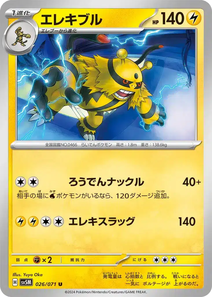 Élekable 026/071 - Cyber Judge (sv5M)