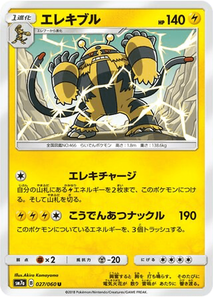 Élekable 027/060 - Thunderclap Spark (sm7a)