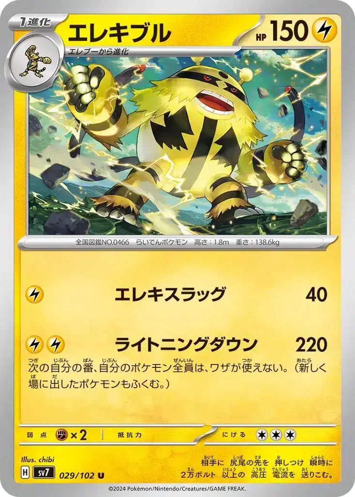 Élekable 029/102 - Stellar Miracle (sv7)