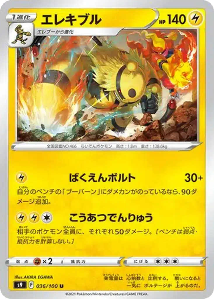 Élekable 036/100 - Star Birth (s9)