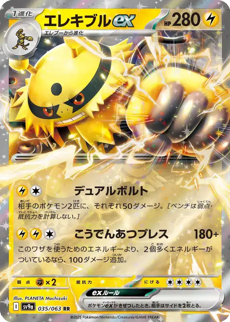 Élekable ex 035/063 - Hot Wind Arena (sv9a)