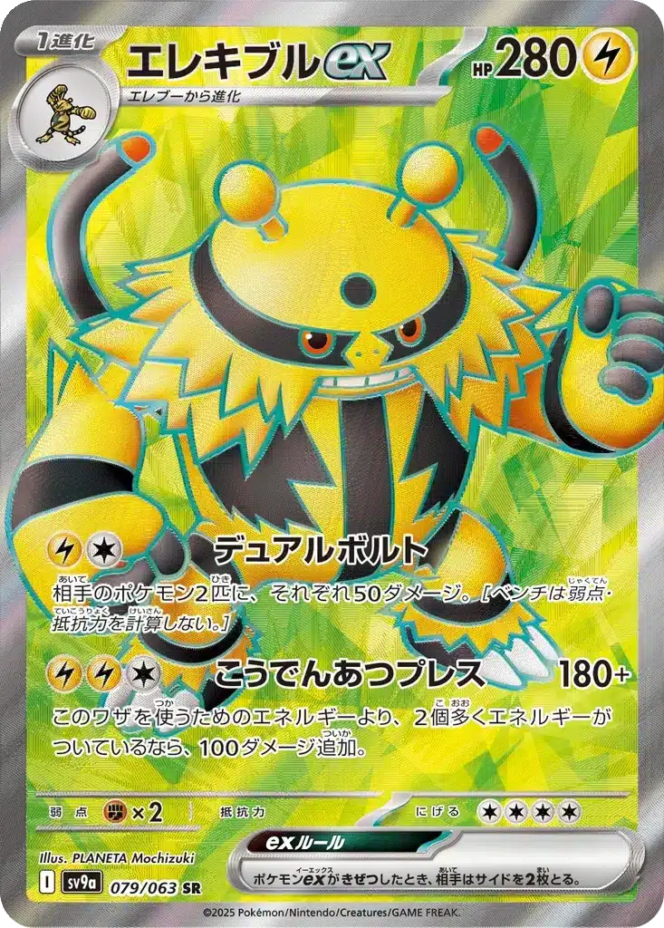 Élekable ex 079/063 - Hot Wind Arena (sv9a)