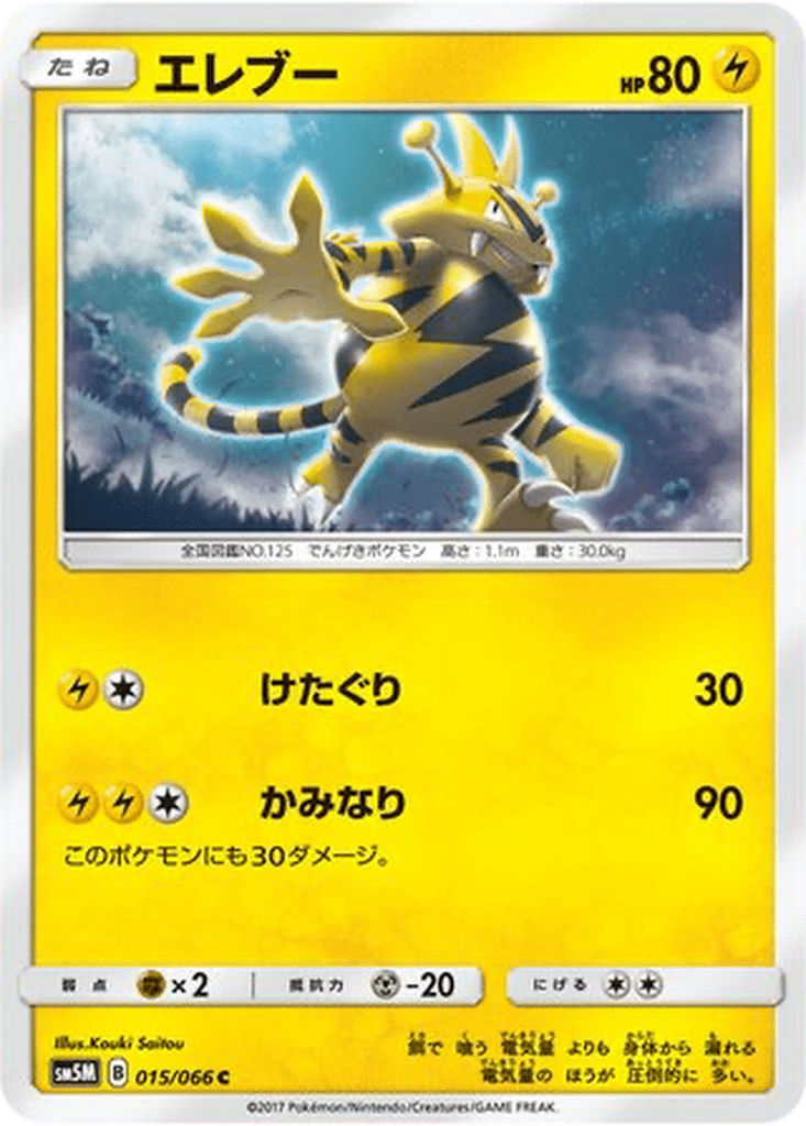 Élektek 015/066 - Ultra Moon (sm5M)