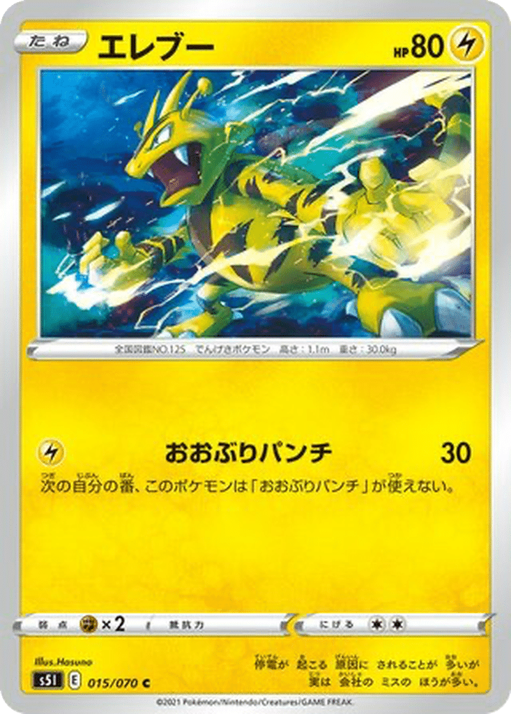 Élektek 015/070 - Single Strike Master (s5I)