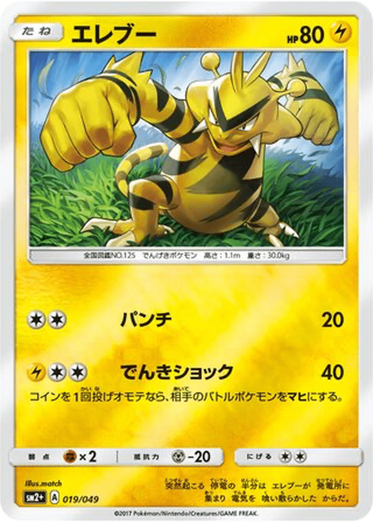 Élektek 019/049 - Facing a New Trial (sm2+)