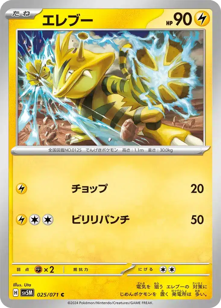 Élektek 025/071 - Cyber Judge (sv5M)