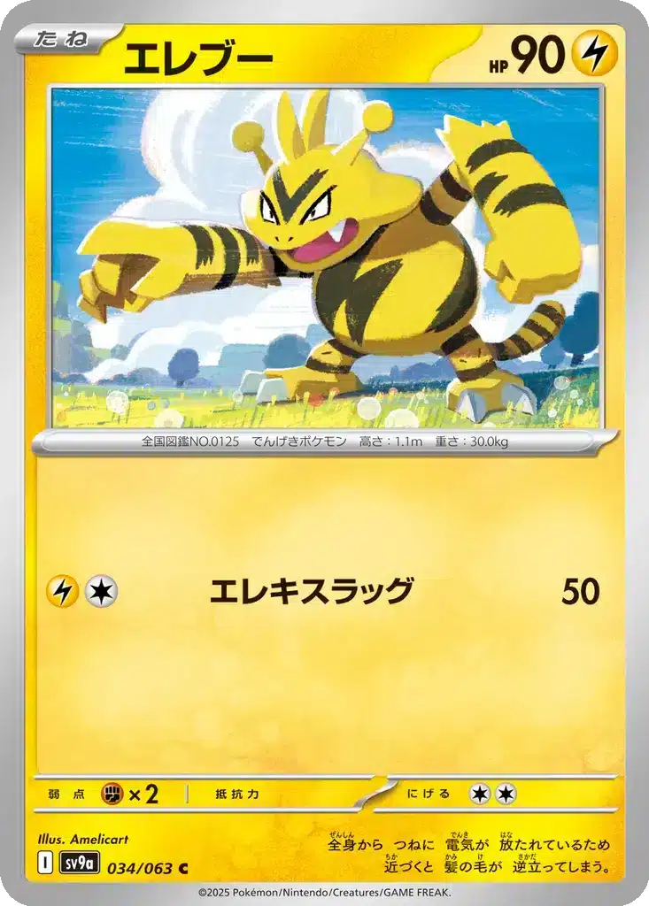 Élektek 034/063 - Hot Wind Arena (sv9a)