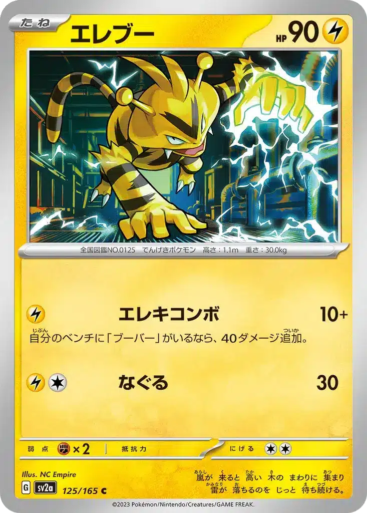 Élektek 125/165 - Pokémon Card 151 (sv2a)