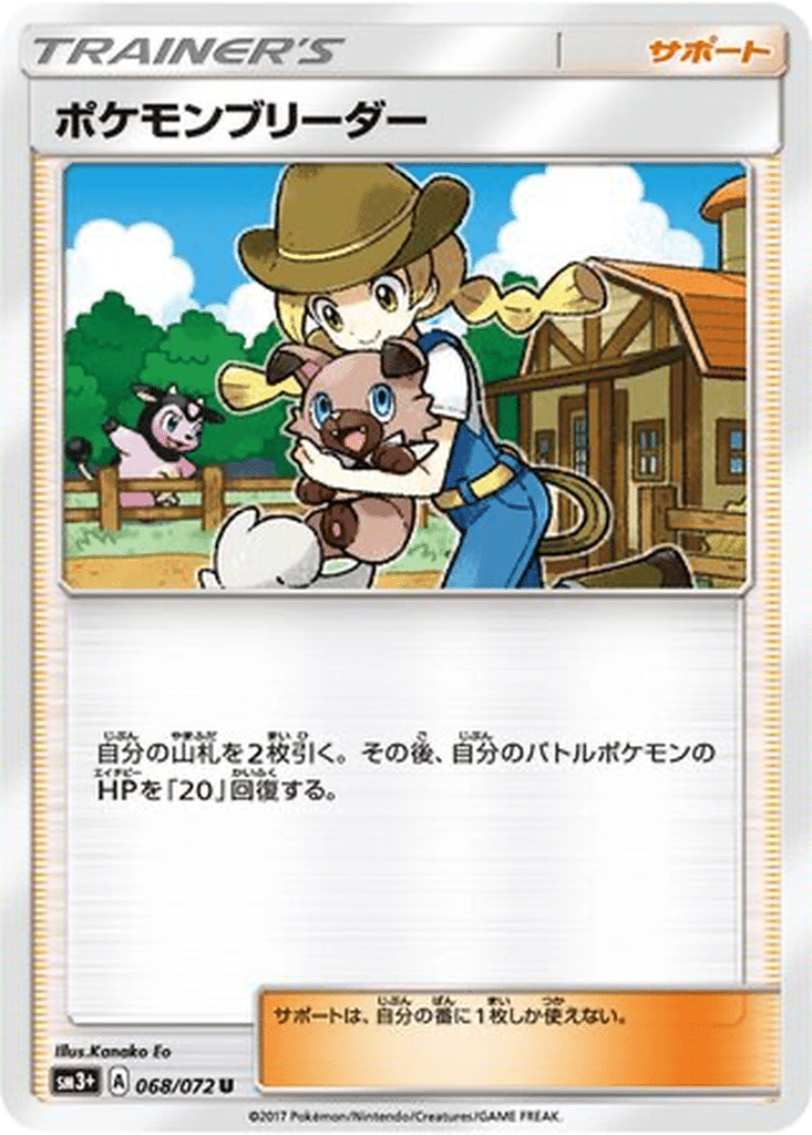 Éleveuse Pokémon 068/072 - Shining Legends (sm3+)