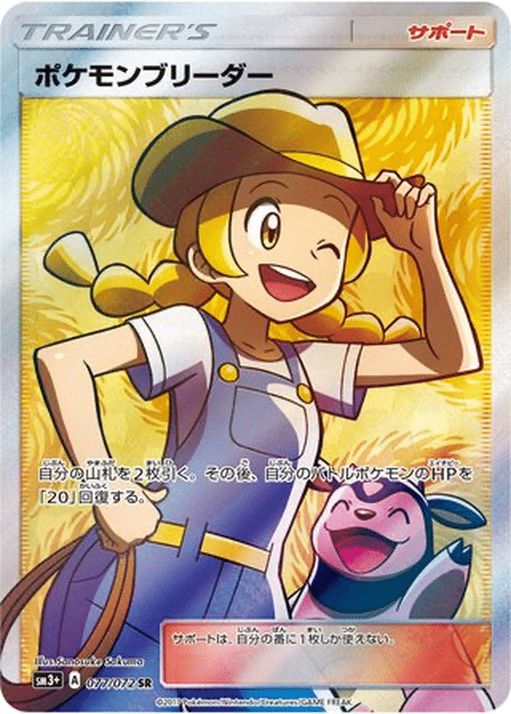 Éleveuse Pokémon 077/072 - Shining Legends (sm3+)