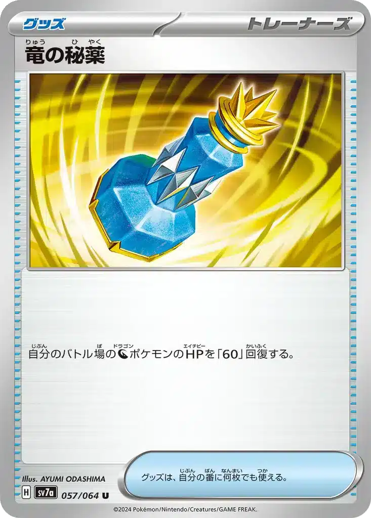Élixir Draconique 057/064 - Paradise Dragona (sv7a)