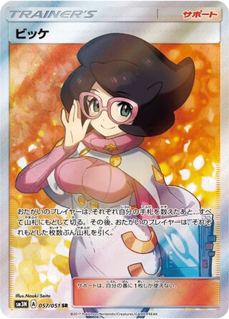 Elsa-Mina 057/051 - Darkness that Consumes Light (sm3N)
