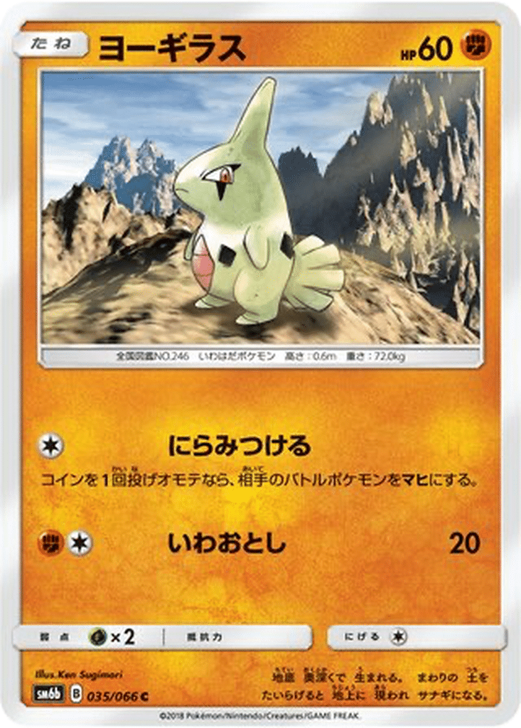 Embrylex 035/066 - Champion Road (sm6b)