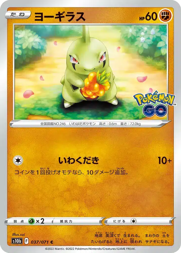 Embrylex 037/071 - Pokémon GO (s10b)