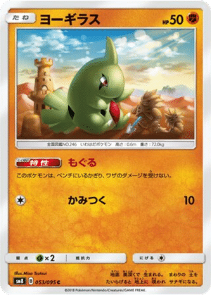 Embrylex 053/095 - Super-Burst Impact (sm8)