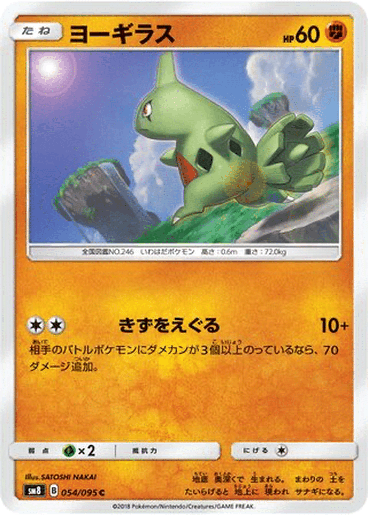 Embrylex 054/095 - Super-Burst Impact (sm8)