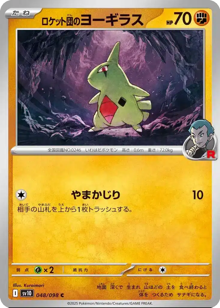 Embrylex de la Team Rocket 048/098 - Glory of the Rocket Gang (sv10)