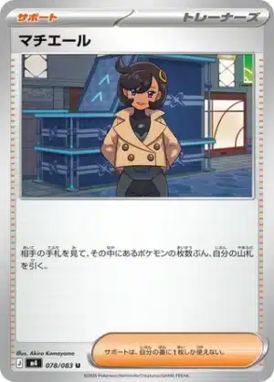 Emma 078/083 - Ninja Spinner (m4)