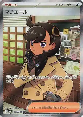 Emma 111/083 - Ninja Spinner (m4)