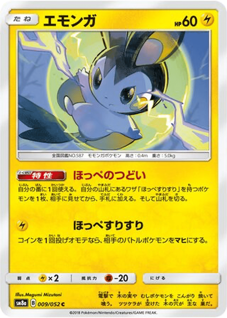 Emolga 009/052 - Dark Order (sm8a)