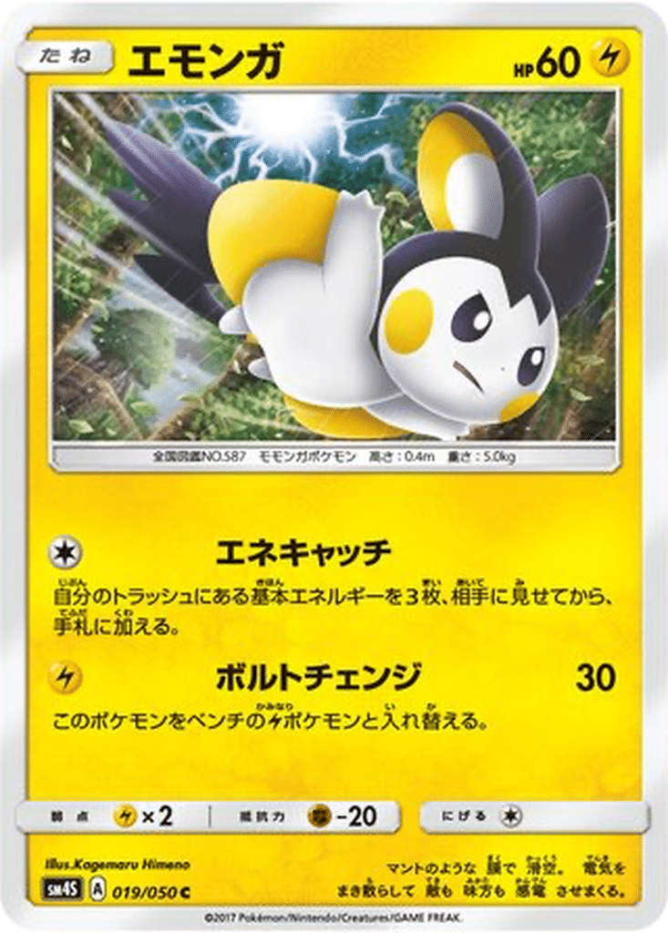 Emolga 019/050 - Awakened Heroes (sm4S)