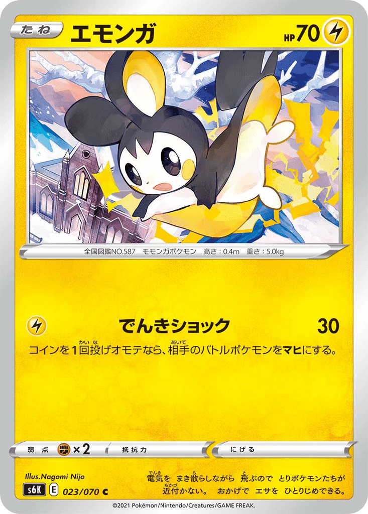 Emolga 023/070 - Jet-Black Spirit (s6K)