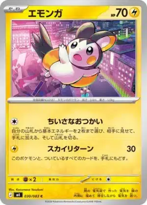 Emolga 030/083 - Ninja Spinner (m4)