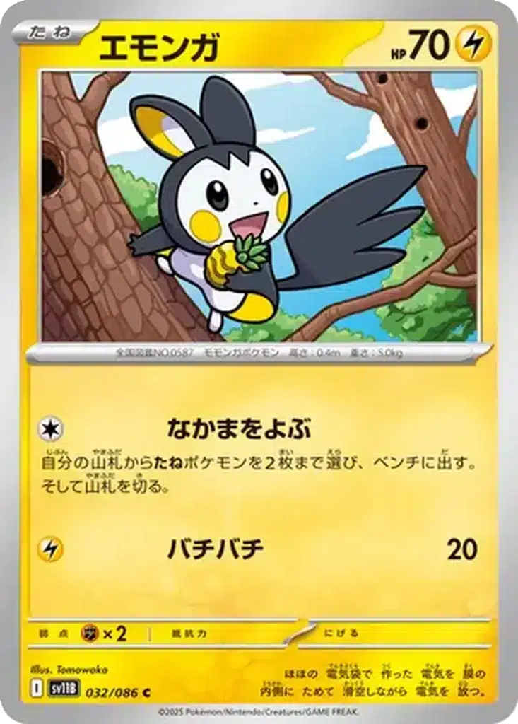 Emolga 032/086 - Black Bolt (sv11b)