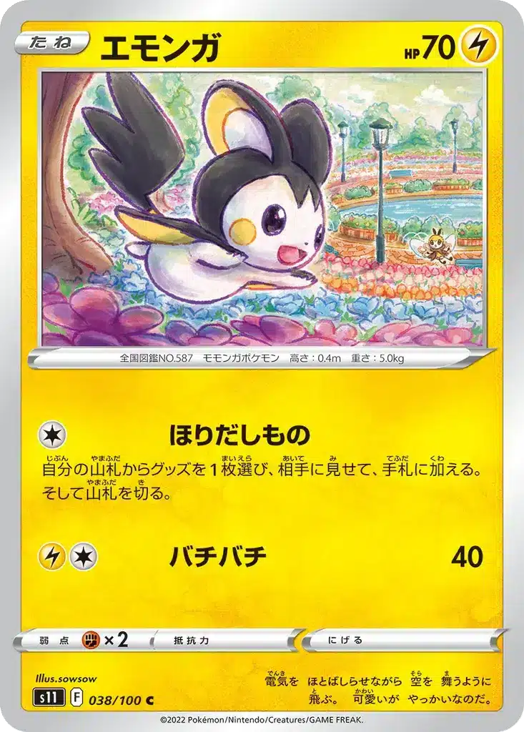 Emolga 038/100 - Lost Abyss (s11)