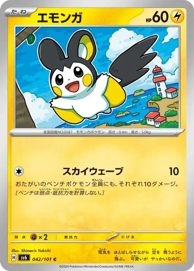 Emolga 042/101 - Transformation Mask (sv6)