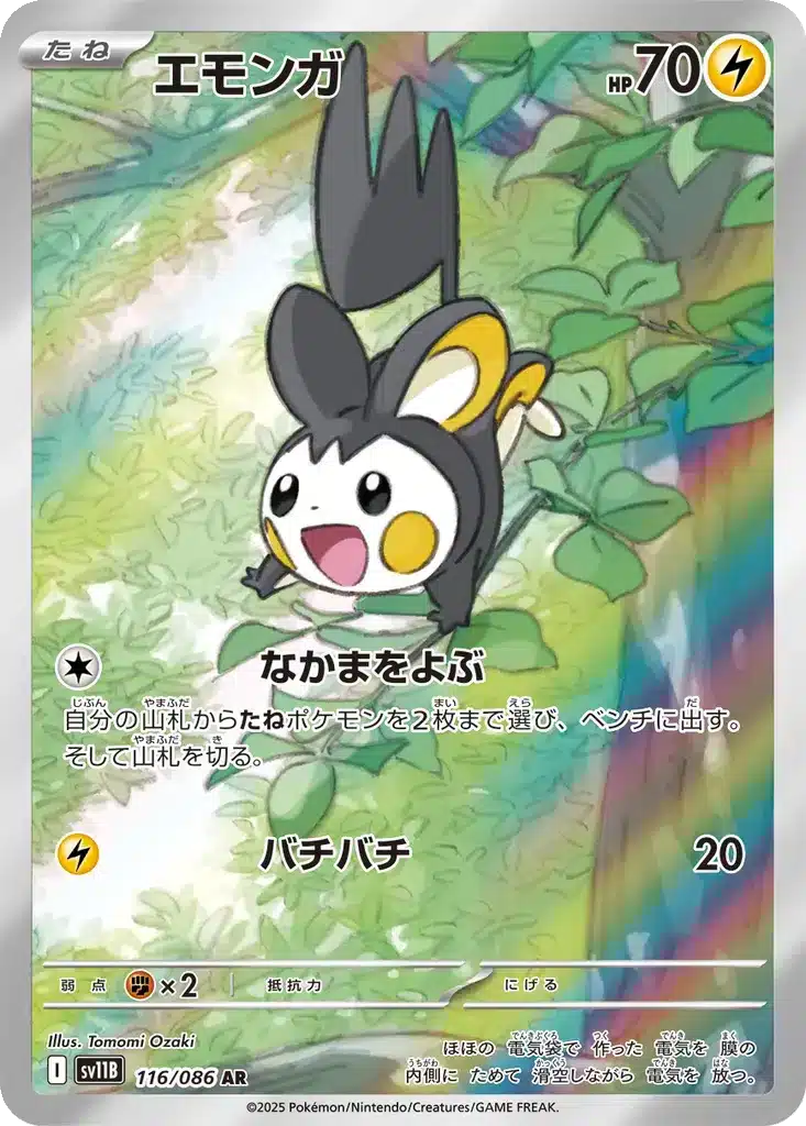 Emolga 116/086 - Black Bolt (sv11b)