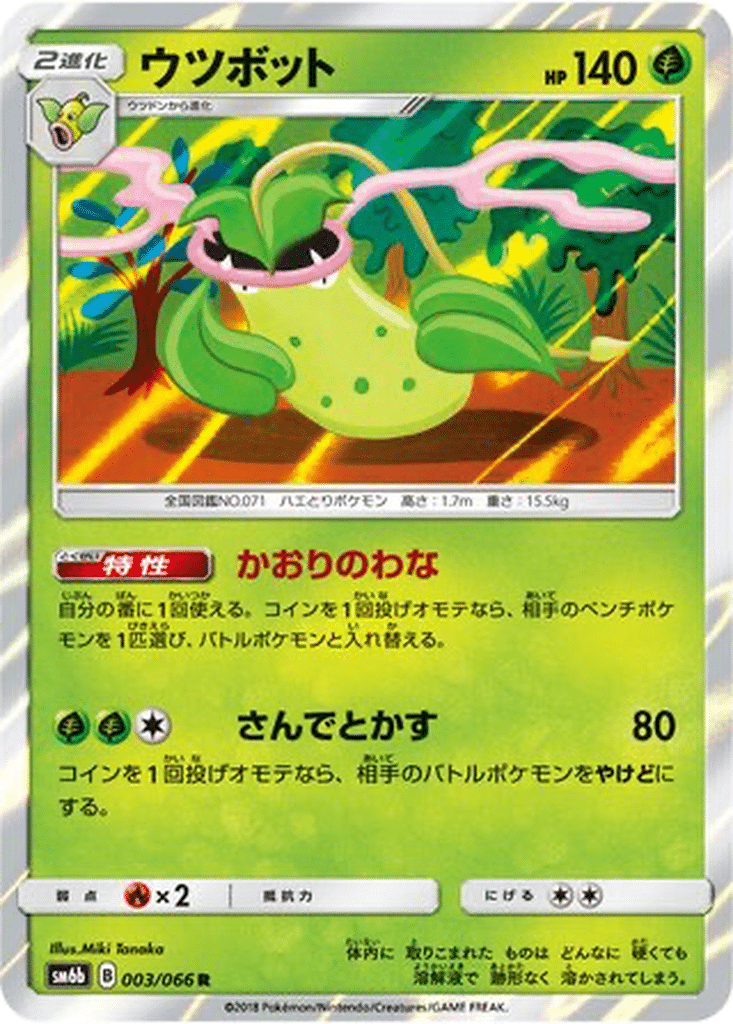 Empiflor 003/066 - Champion Road (sm6b)
