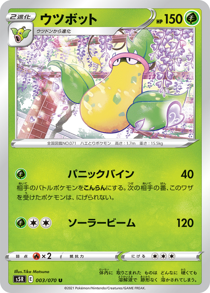Empiflor 003/070 - Rapid Strike Master (s5R)
