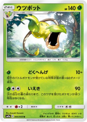 Empiflor 005/055 - Night Unison (sm9a)
