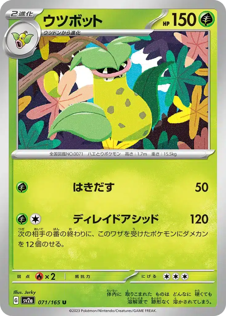 Empiflor 071/165 - Pokémon Card 151 (sv2a)