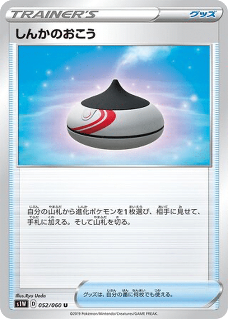 Encens d’Évolution 052/060 - Sword (s1W)