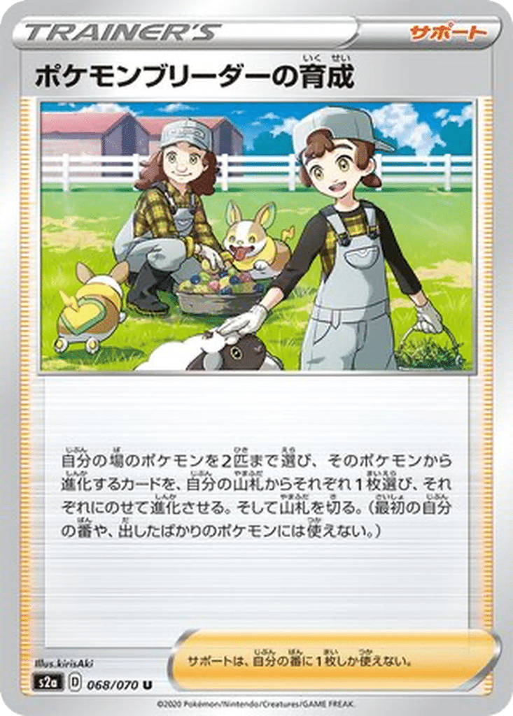 Encouragement de l’Éleveur Pokémon 068/070 - Explosive Walker (s2a)