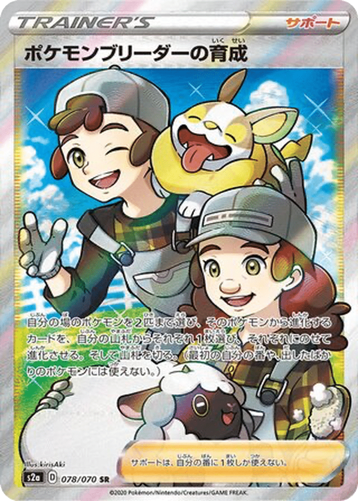 Encouragement de l’Éleveur Pokémon 078/070 - Explosive Walker (s2a)