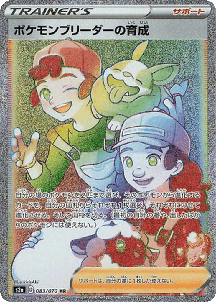 Encouragement de l’Éleveur Pokémon 083/070 - Explosive Walker (s2a)