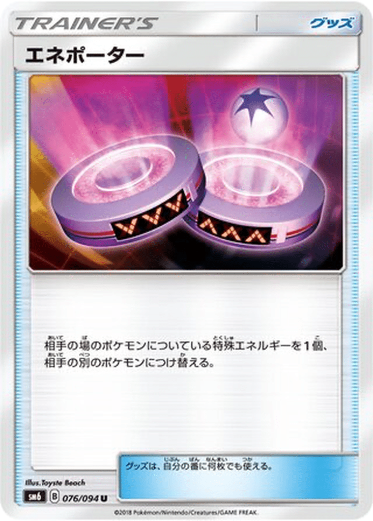 Éneporter 076/094 - Forbidden Light (sm6)