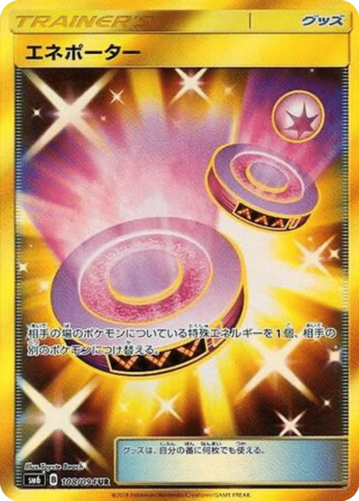 Éneporter 108/094 - Forbidden Light (sm6)