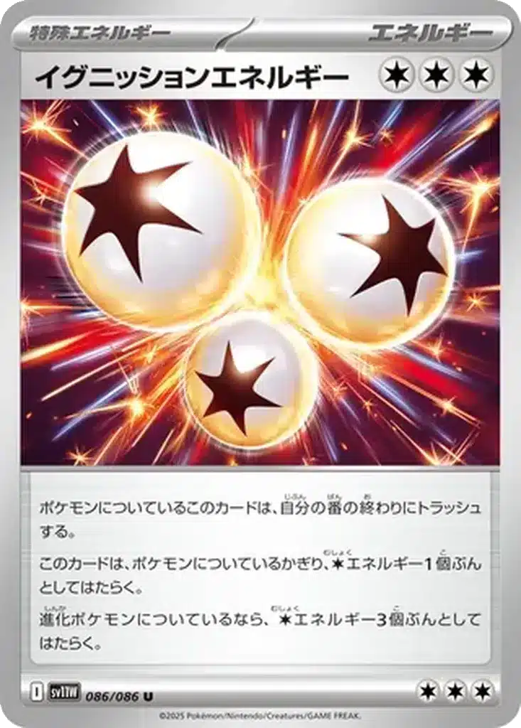 Énergie Allumage 086/086 - White Flare (sv11w)