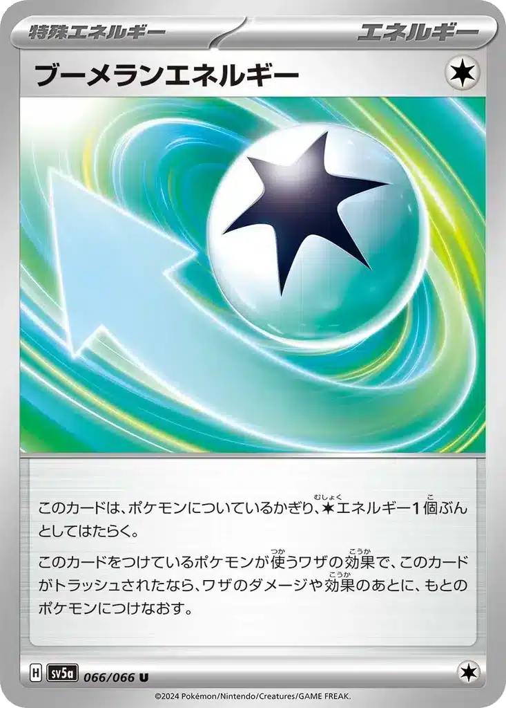 Énergie Boomerang 066/066 - Crimson Haze (sv5a)