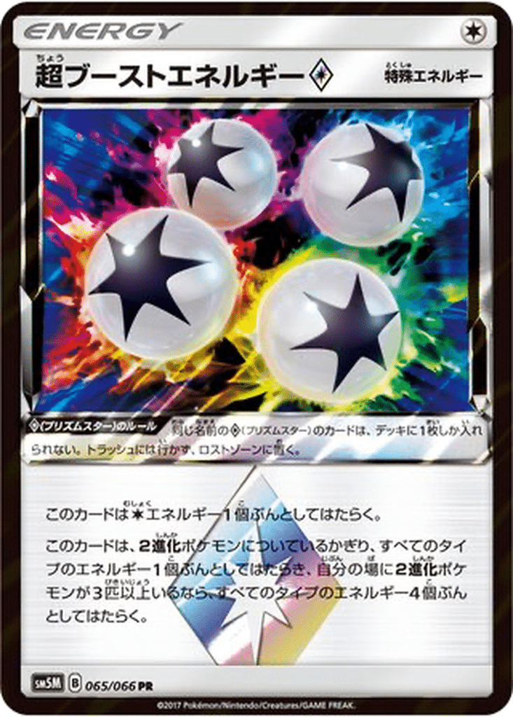 Énergie Boost Max ◇ 065/066 - Ultra Moon (sm5M)