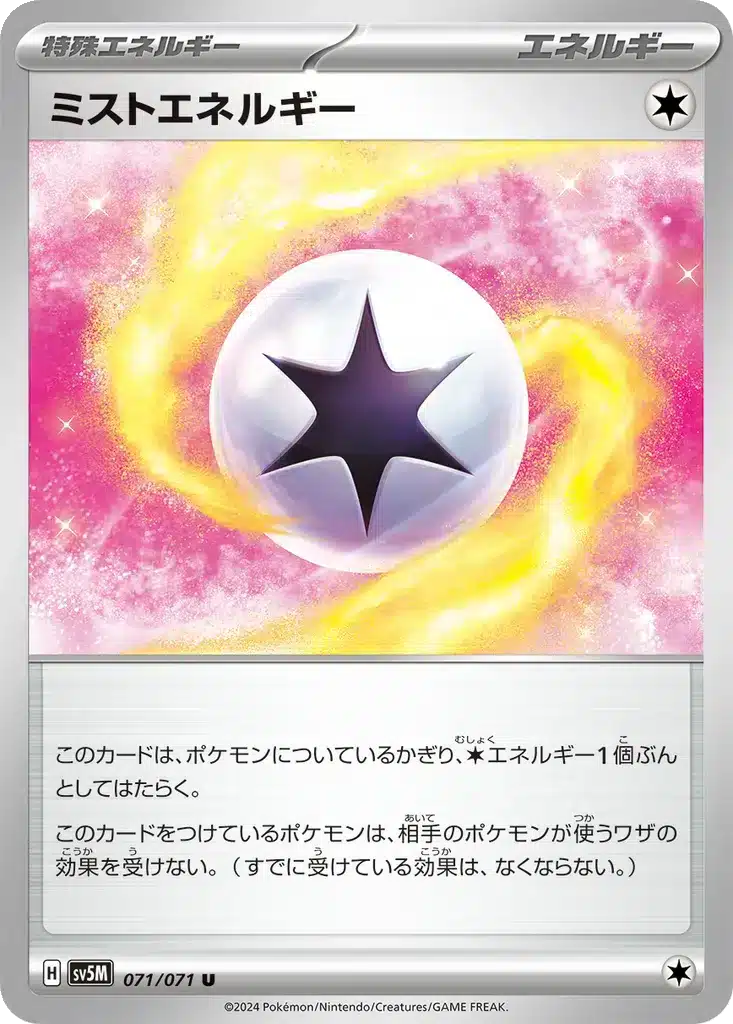 Énergie Brume 071/071 - Cyber Judge (sv5M)
