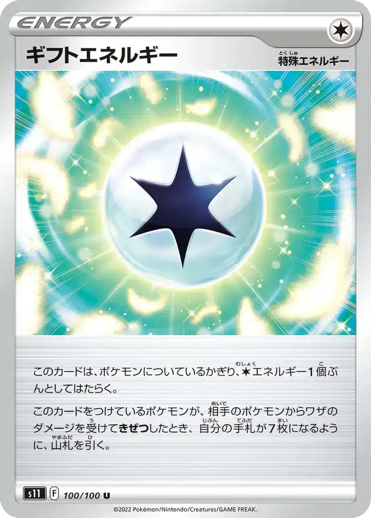 Énergie Cadeau 100/100 - Lost Abyss (s11)