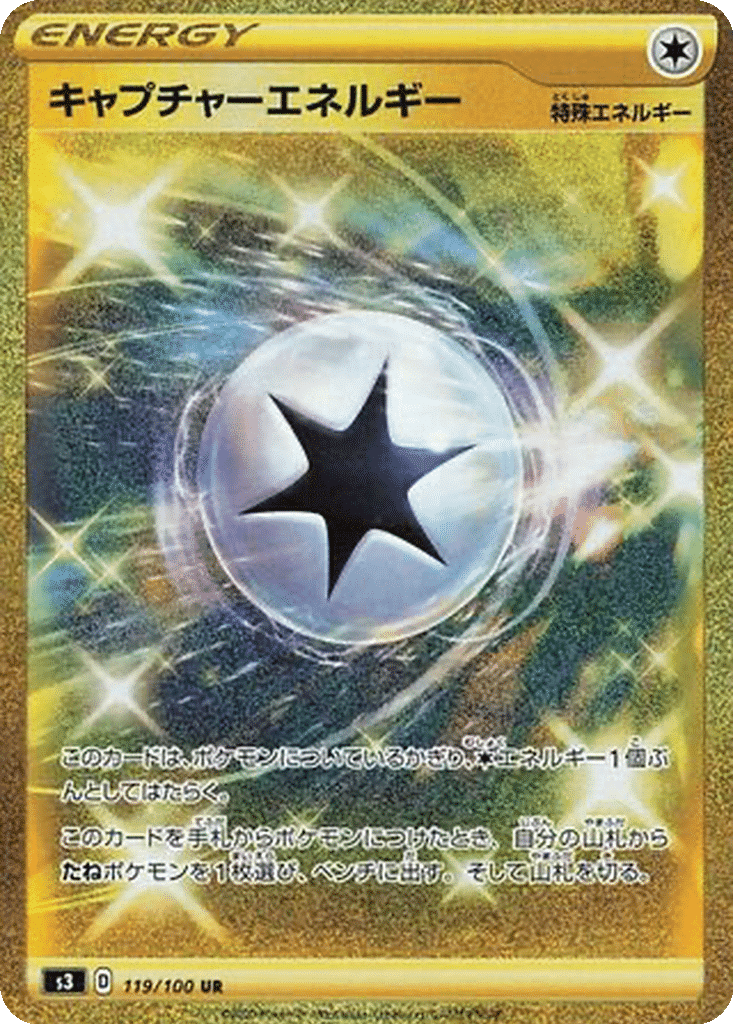 Énergie Capture 119/100 - Infinity Zone (s3)