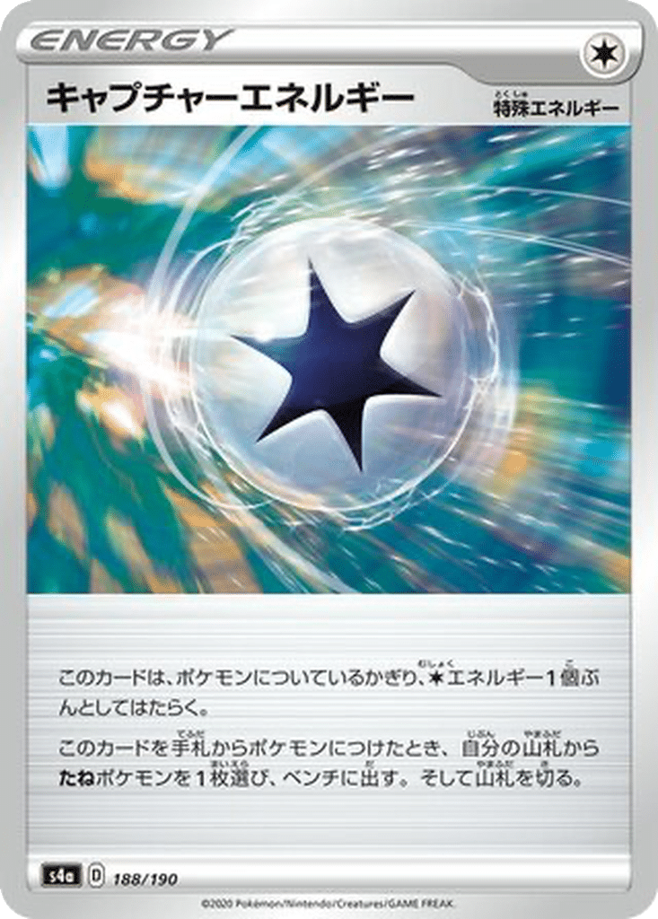 Énergie Capture 188/190 - Shiny Star V (s4a)