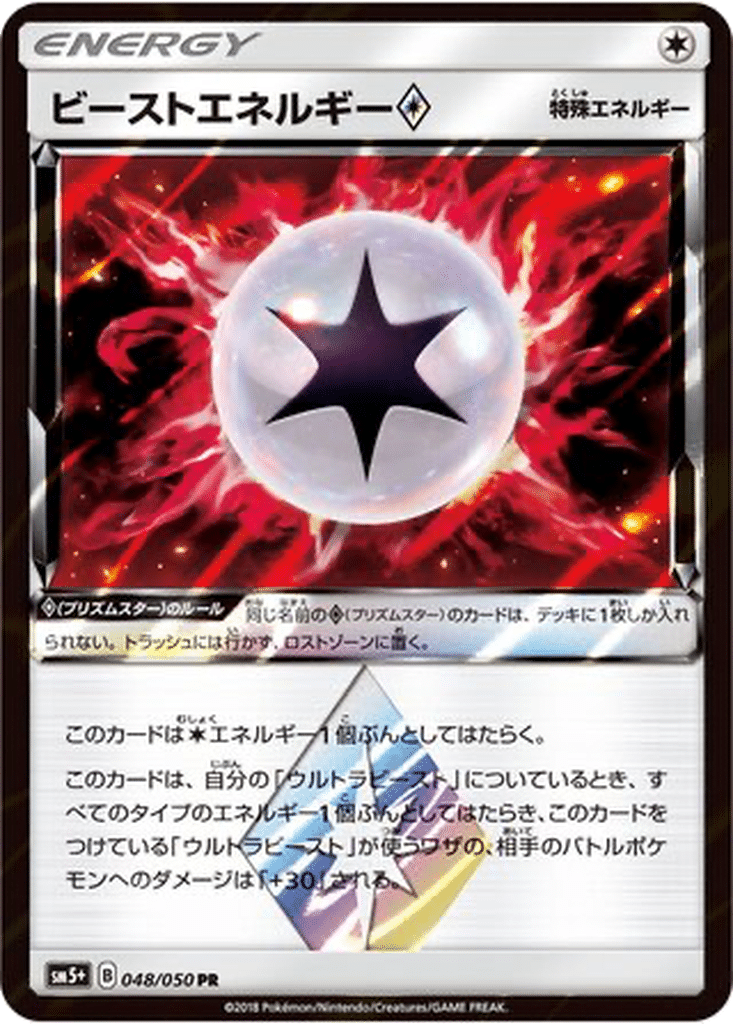Énergie Chimère ◇ 048/050 - Ultra Force (sm5+)