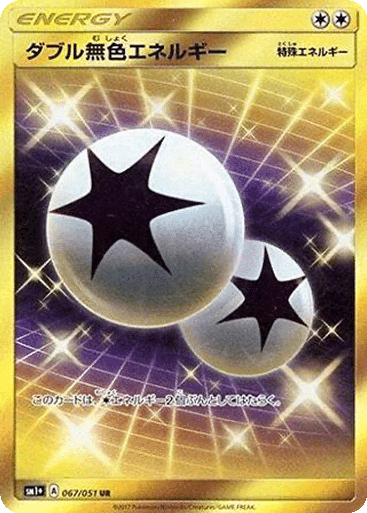 Énergie Double Incolore 067/051 - Sun & Moon (sm1+)